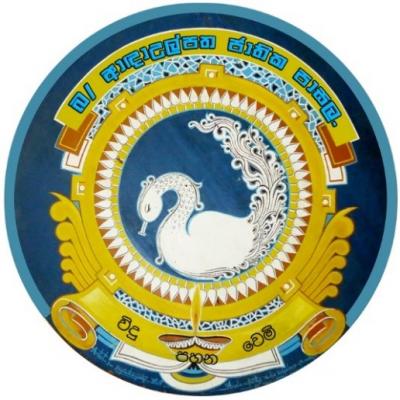  පාසල් ස්ථාන චායරූප